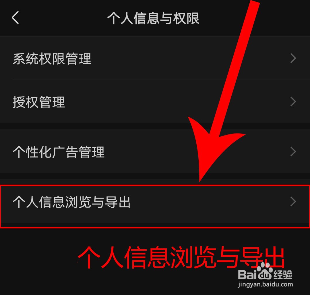 微信如何导出个人信息