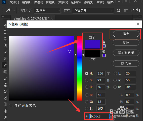 ps怎么修改图层线条颜色