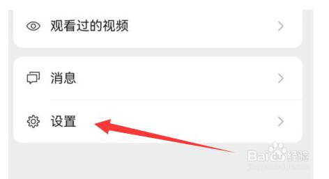 微信怎么关闭看一看个性化推荐