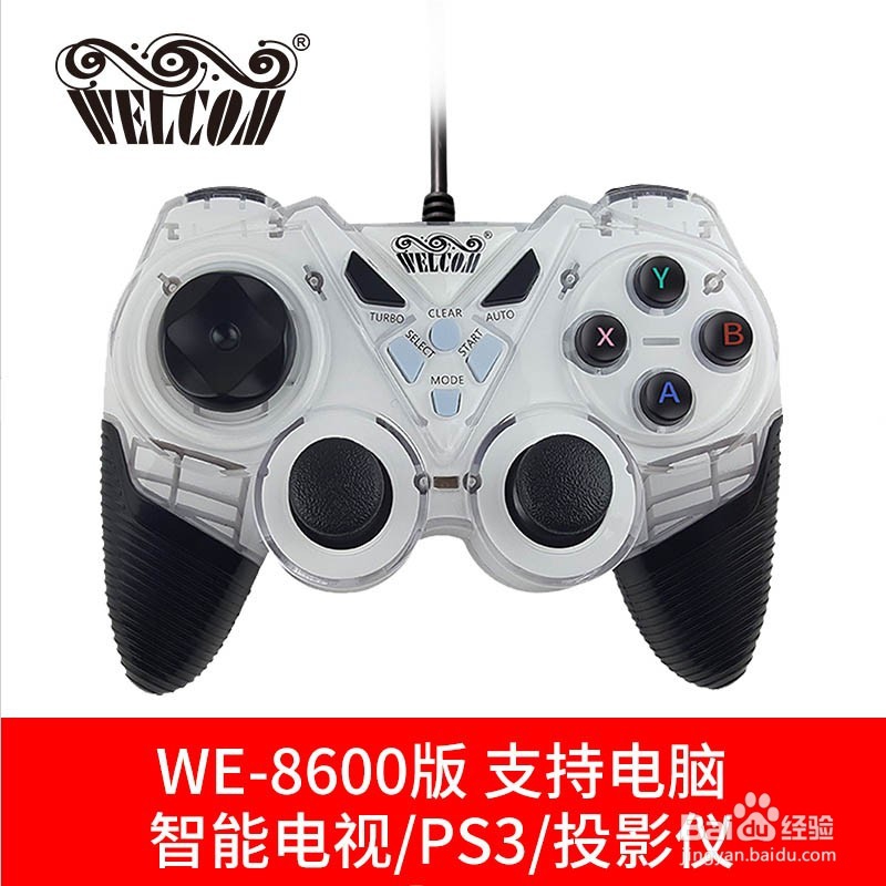 welcom有线手柄如何使用