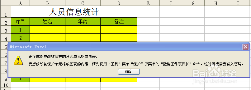 Excel小技巧：[9]设置允许部分编辑（2003）