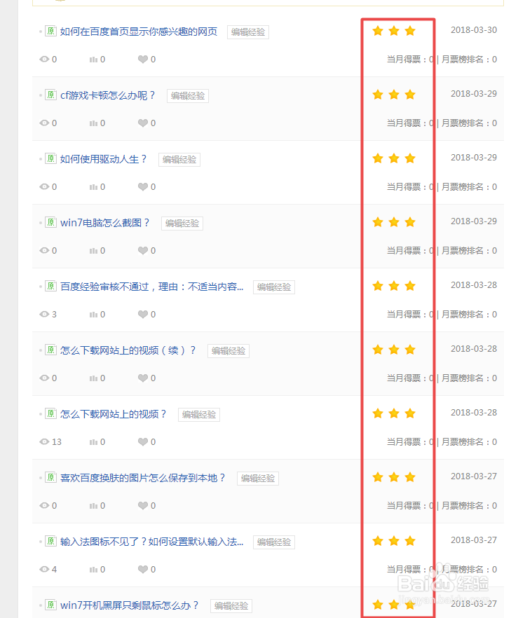 如何提高百度经验星级