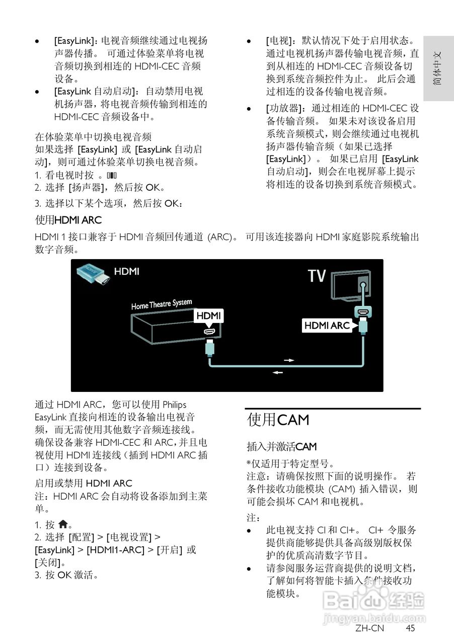 飞利浦42PFL8605D/93液晶彩电使用说明书:[5]