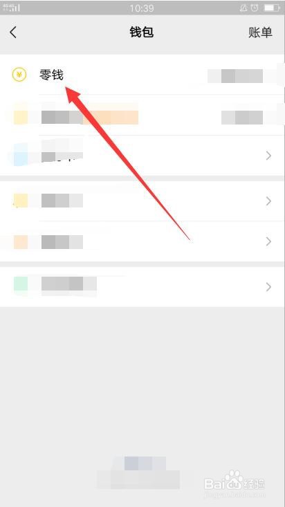 微信零钱怎么提现到银行卡