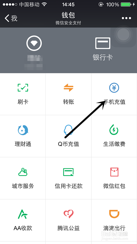 微信怎么 交话费