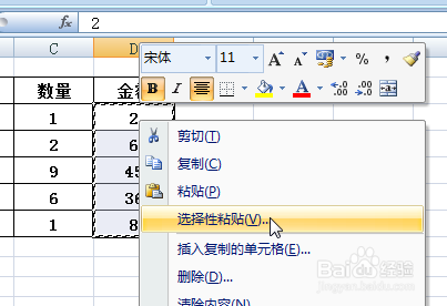 excel2007如何将公式计算结果转换成纯数字