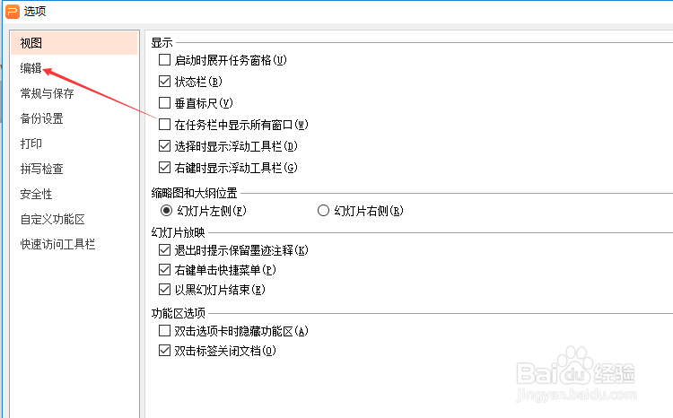wps演示怎么不设置根据占位符自动调整正文文本