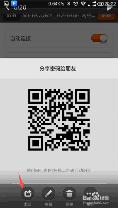 如何查看手机已经连接的wifi密码