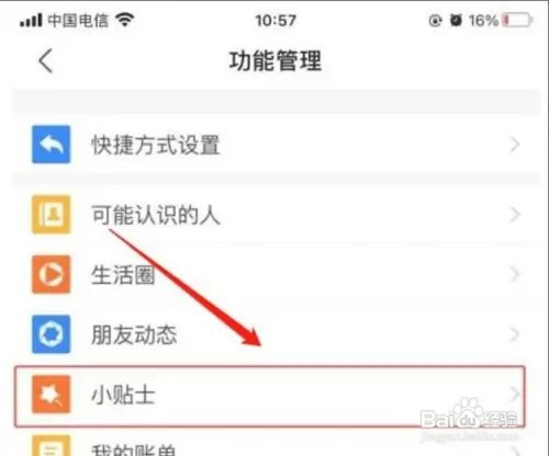 苹果手机支付宝的家庭小帮手消息提醒怎么取消