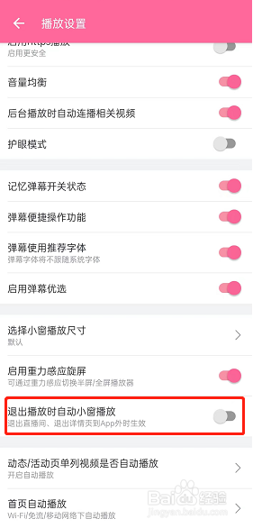 哔哩哔哩退出开启小窗怎么设置