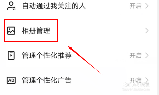 快手如何开启相册新内容提示