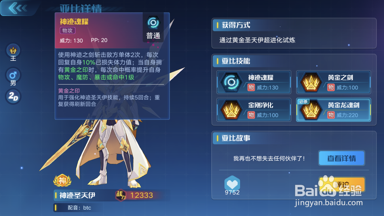 奥拉星手游神迹圣天伊的技能表