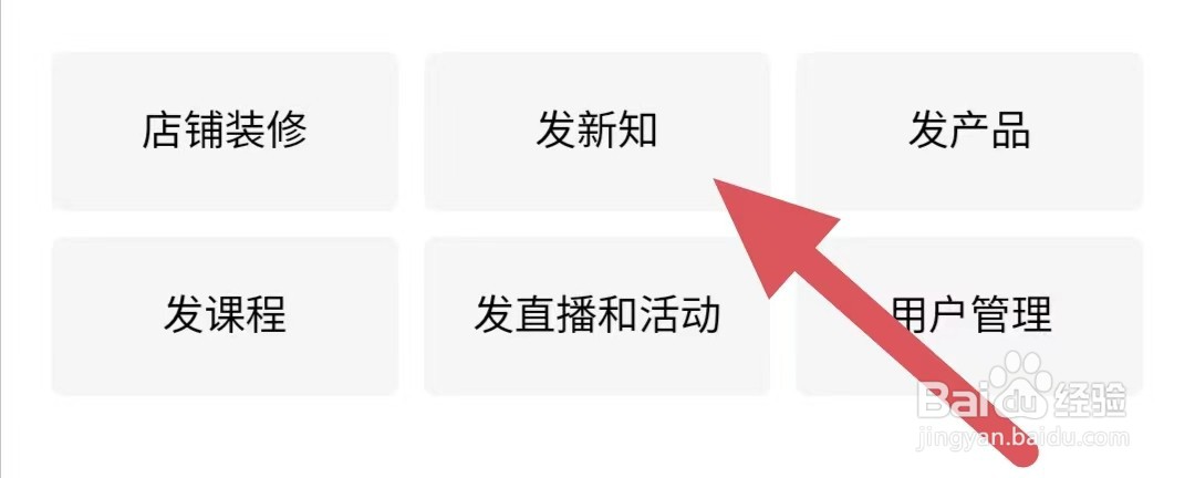 商业新知如何查看发新知？