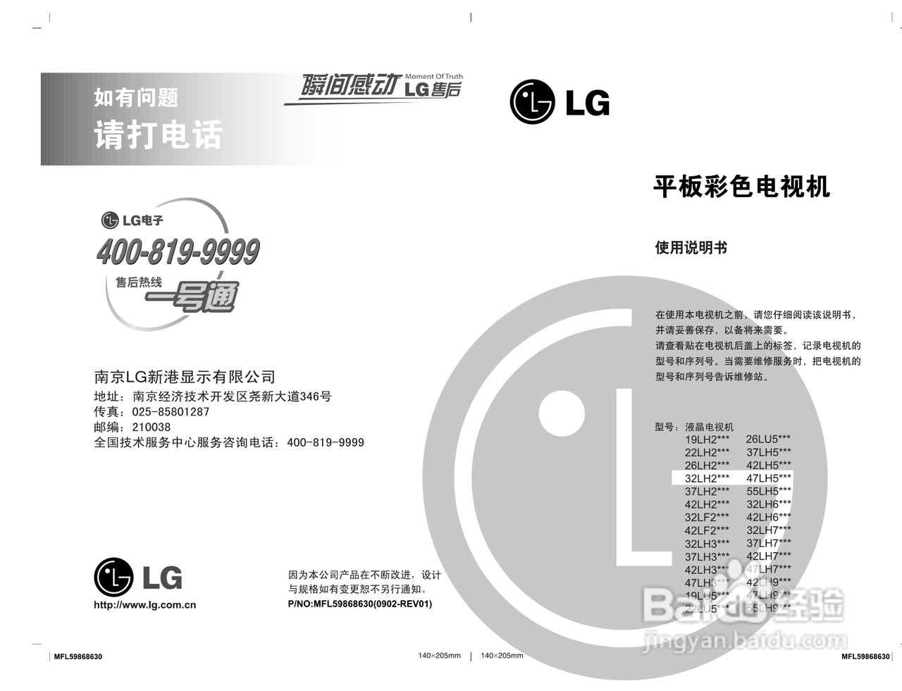 LG 32LH30FR液晶彩电使用说明书:[1]