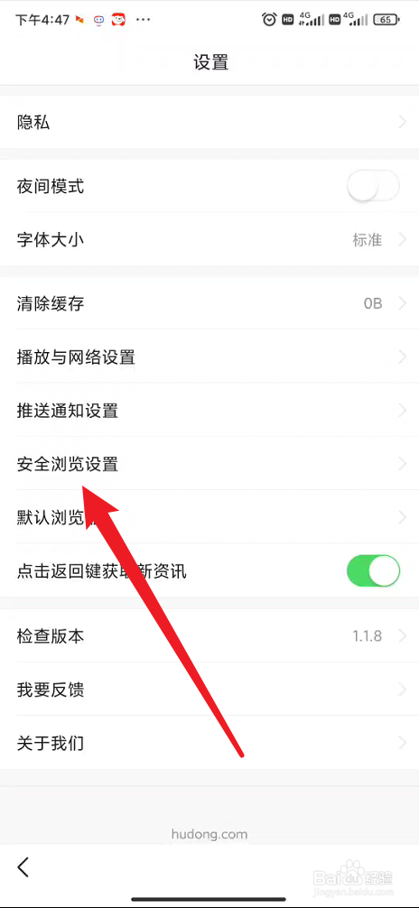 悟空搜索在哪里开启安全浏览模式