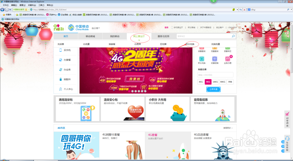 如何用手机积分换换花费