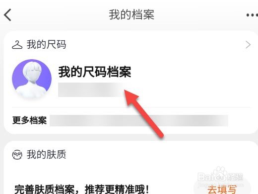 淘宝怎么修改尺码档案
