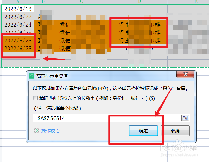 怎么给WPS EXCEL表格数据重复项填充底色