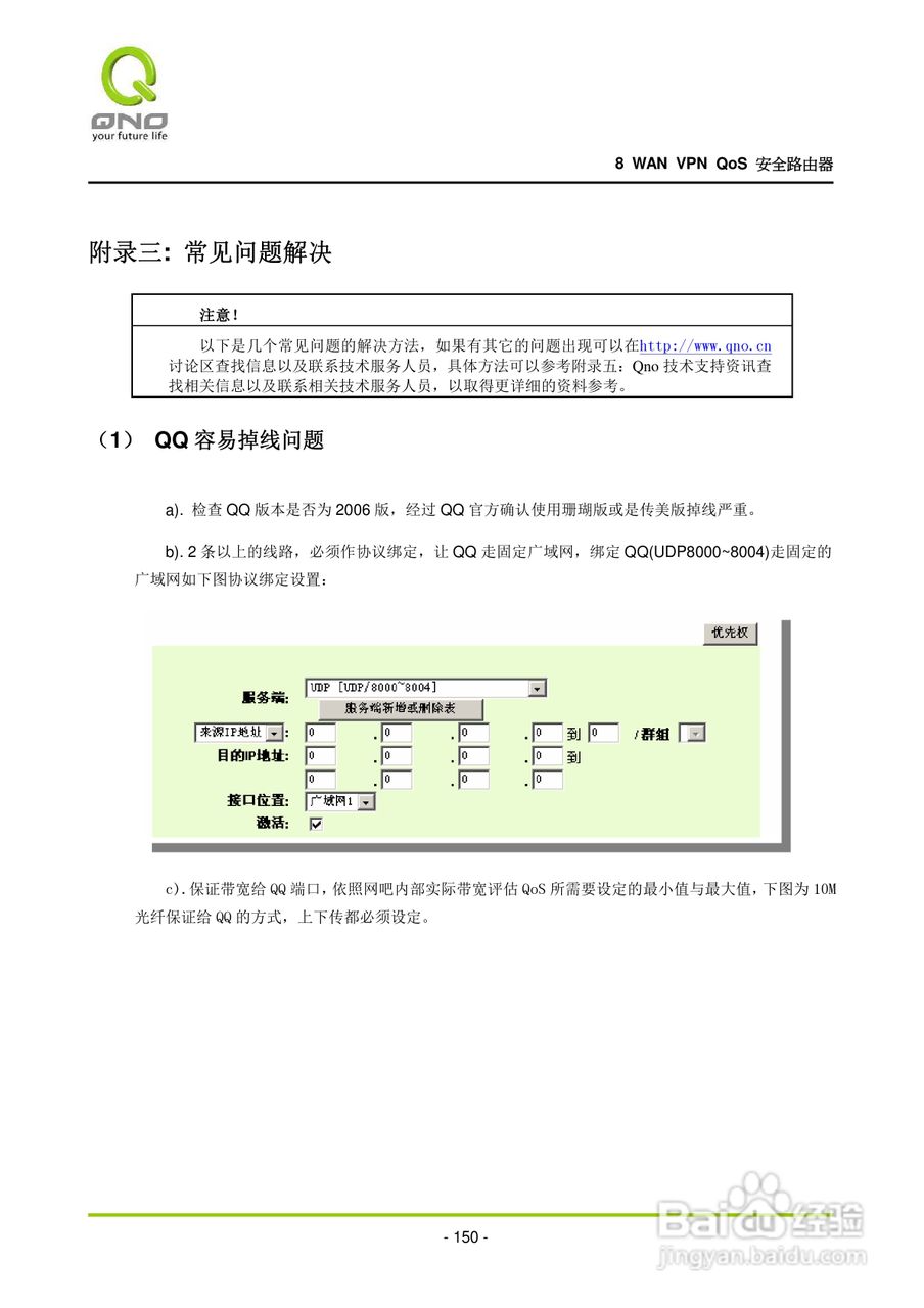 侠诺QVM1000路由器使用说明书:[16]