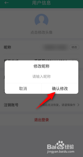 口袋写作APP里面怎么改昵称
