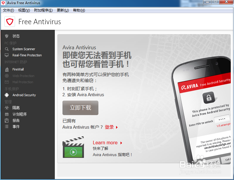 小红伞杀毒软件（Avira）英文原版设置配置大全