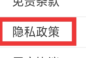 同花顺炒股票怎样查看隐私政策