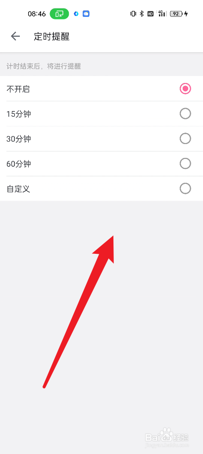 哔哩哔哩如何设置定时提醒