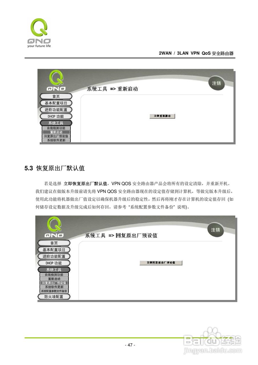 侠诺QVM250路由器使用说明书:[6]