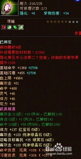 天龙八部3火逍遥怎么打宝石