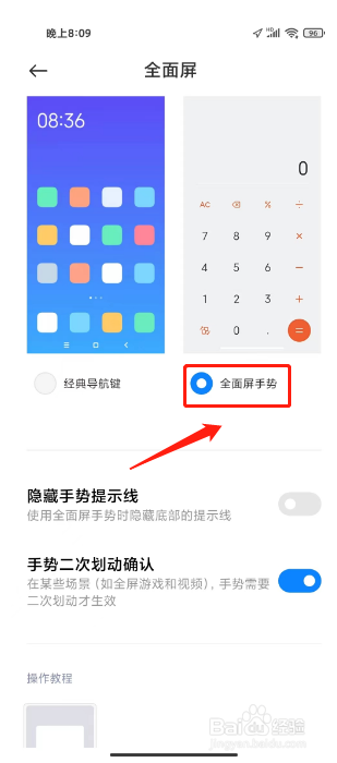 小米手机返回键在哪里设置