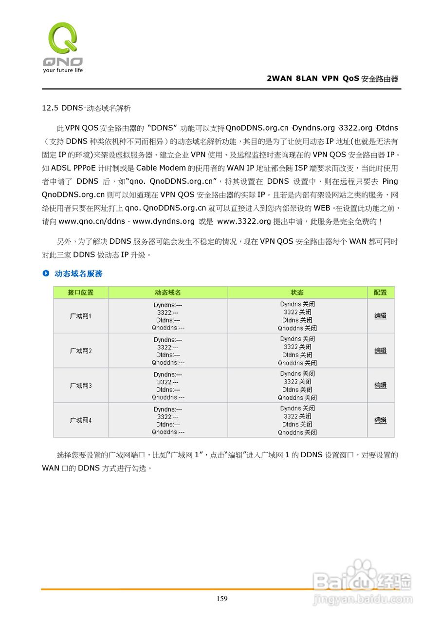 侠诺QVM450路由器使用说明书:[17]