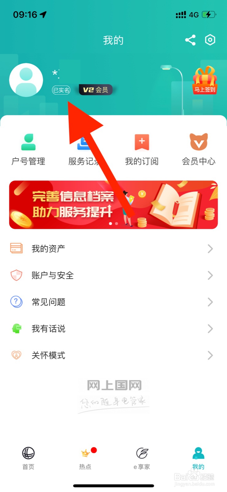 网上国网如何进行投诉举报意见反馈