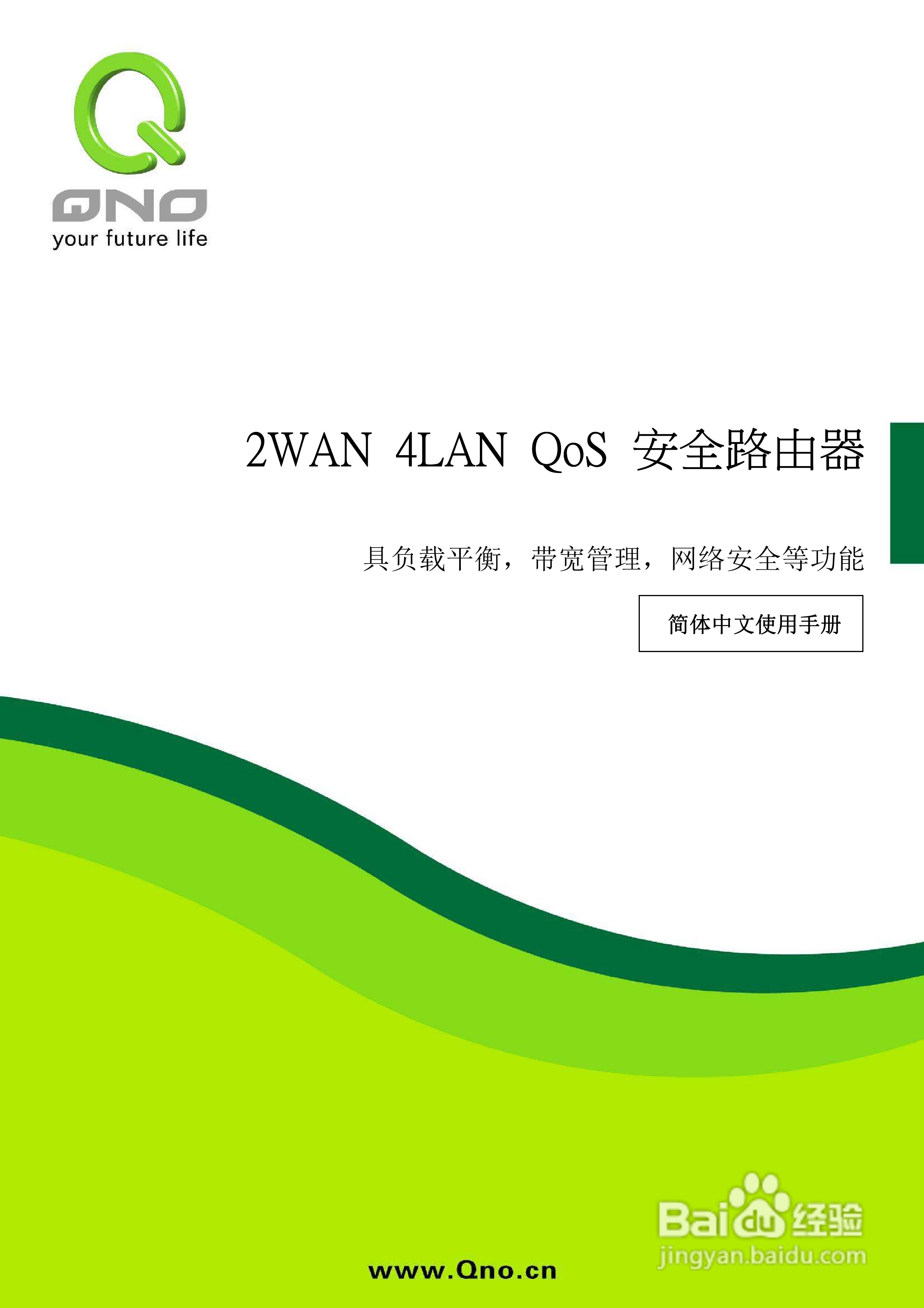 侠诺FVR310路由器使用说明书:[1]