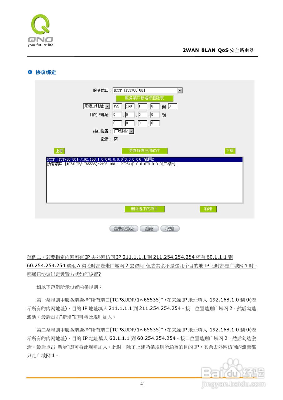 侠诺FVR360v路由器使用说明书:[5]