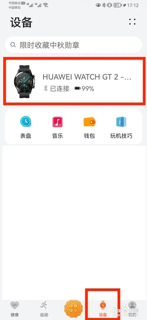 华为手表怎样添加常用联系人