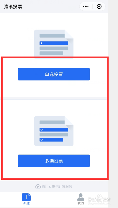 微信投票活动怎么制作