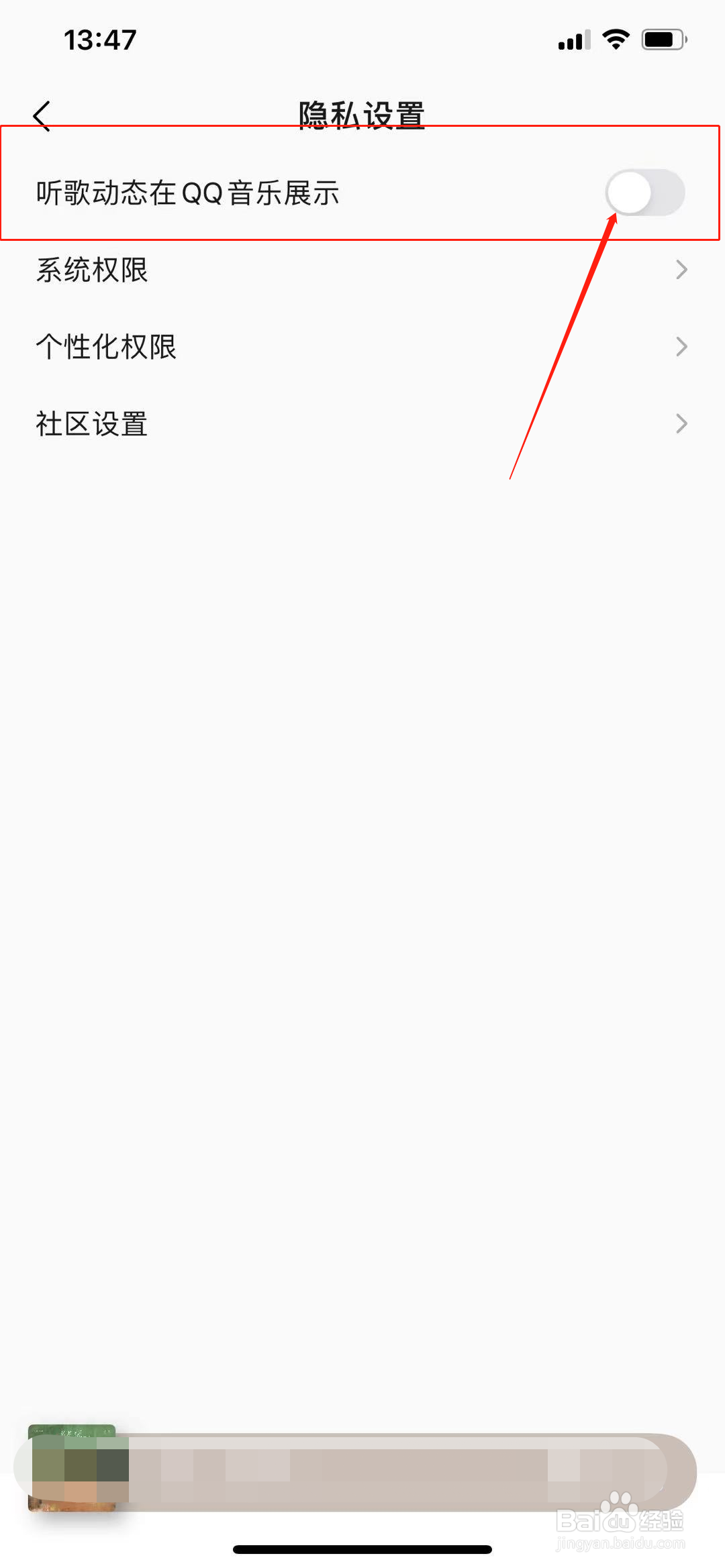 怎么关闭听歌动态在QQ音乐展示