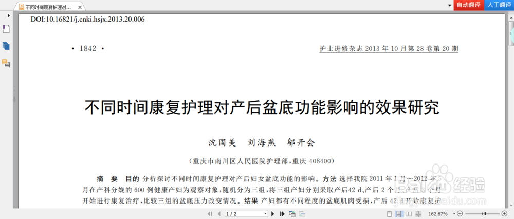 文献格式caj与PDF格式互转