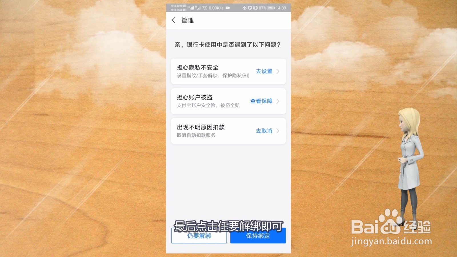 支付宝如何解绑银行卡
