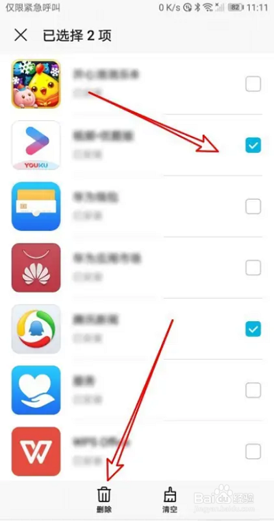 华为应用市场如何删除已购项目