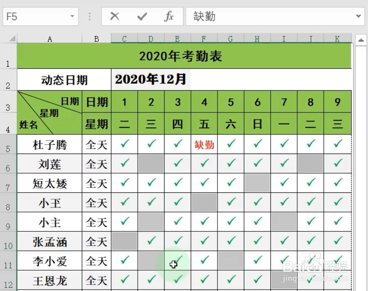 Excel如何批量给考勤表填充文字？