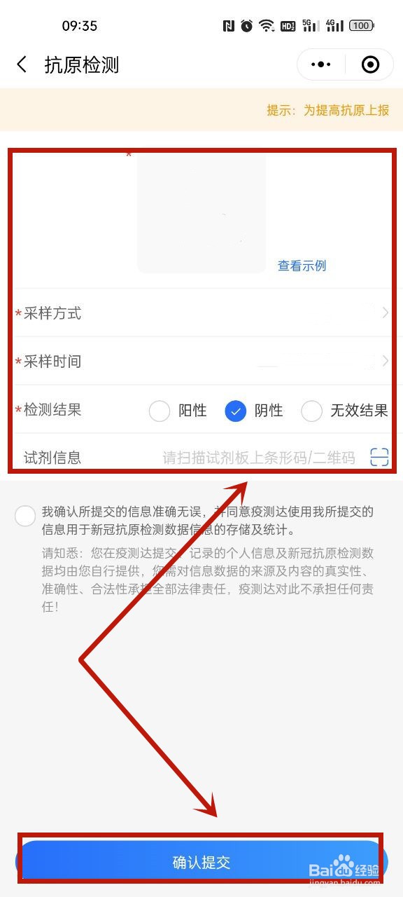 自测核酸怎么上传
