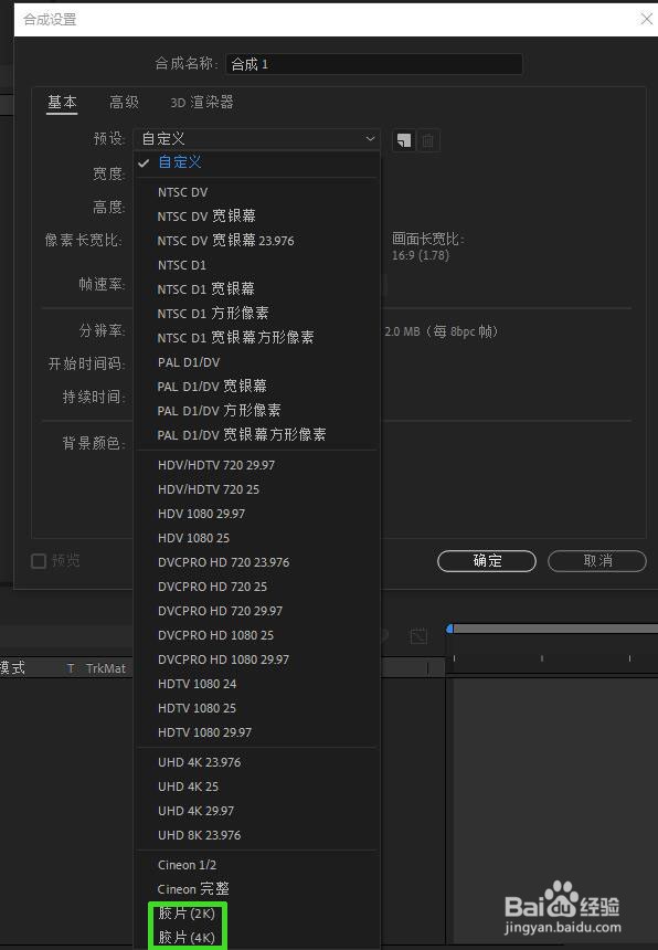 AE(After Effect)的合成预设怎样选设各项。