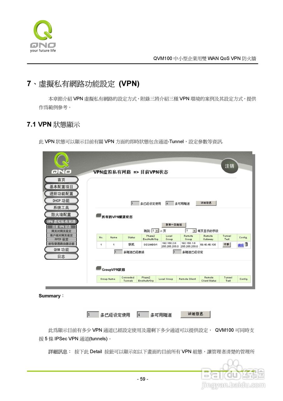 侠诺QVM100路由器使用说明书:[7]