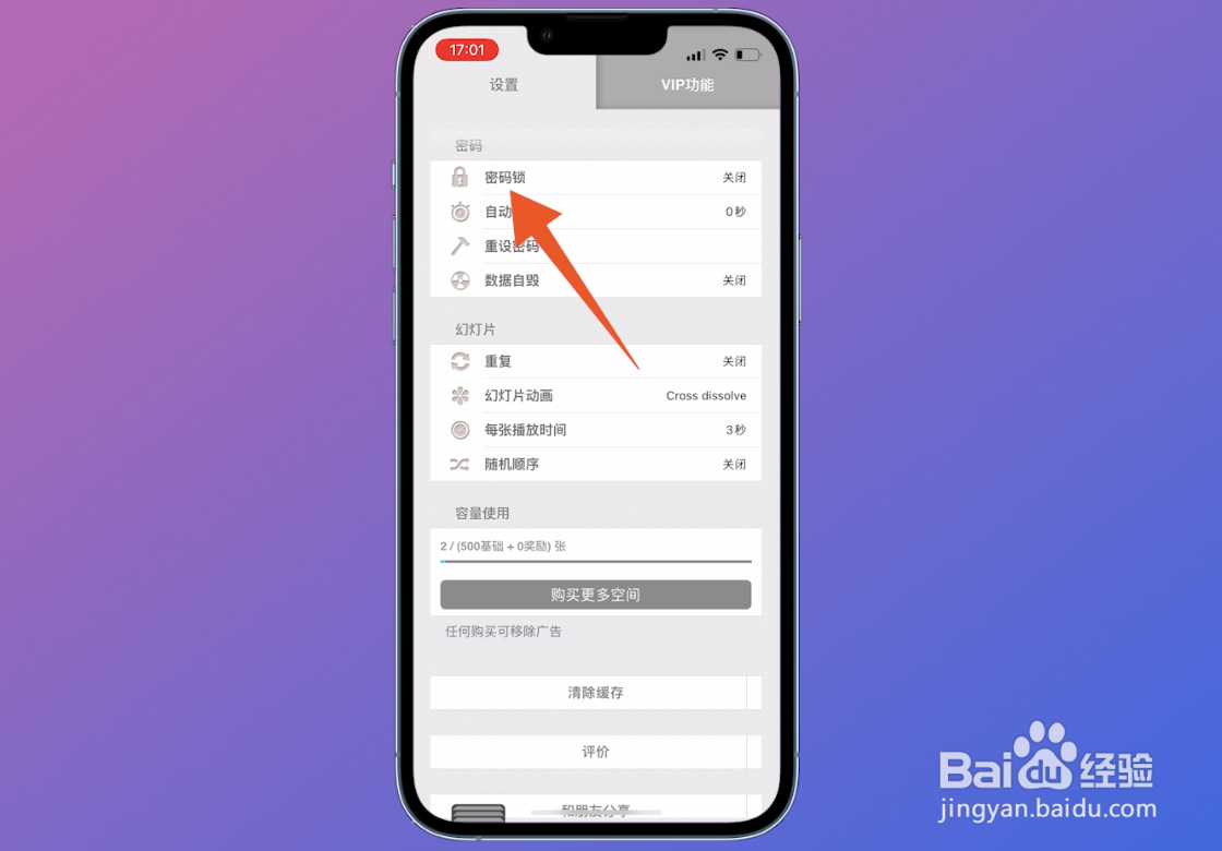 苹果手机相册怎么加密