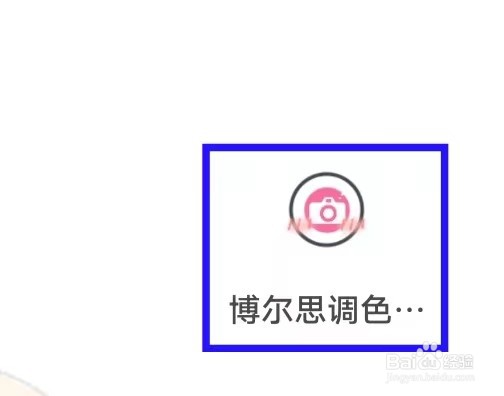 博尔思调色相机软件怎样打开相机画质修复