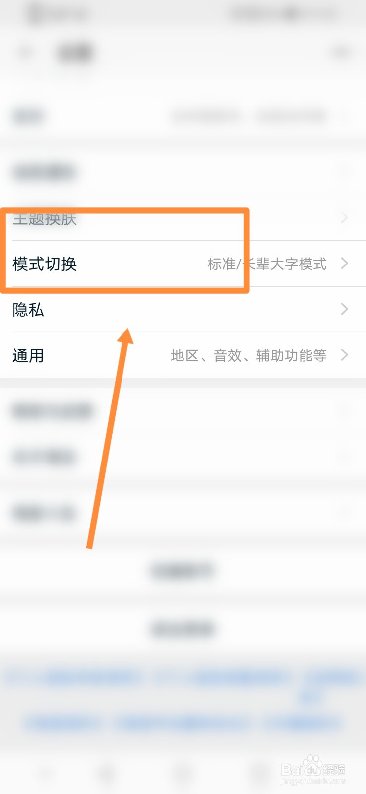 淘宝如何进行模式切换设置