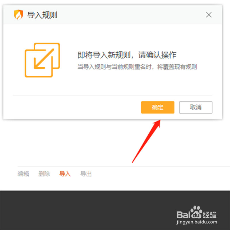 火绒怎么导入json文件