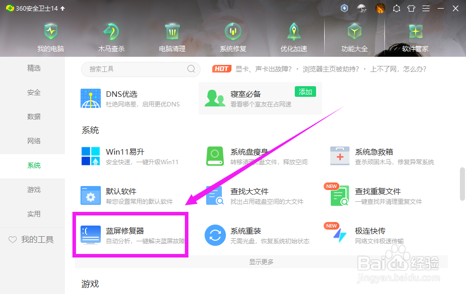 电脑经常蓝屏怎么解决