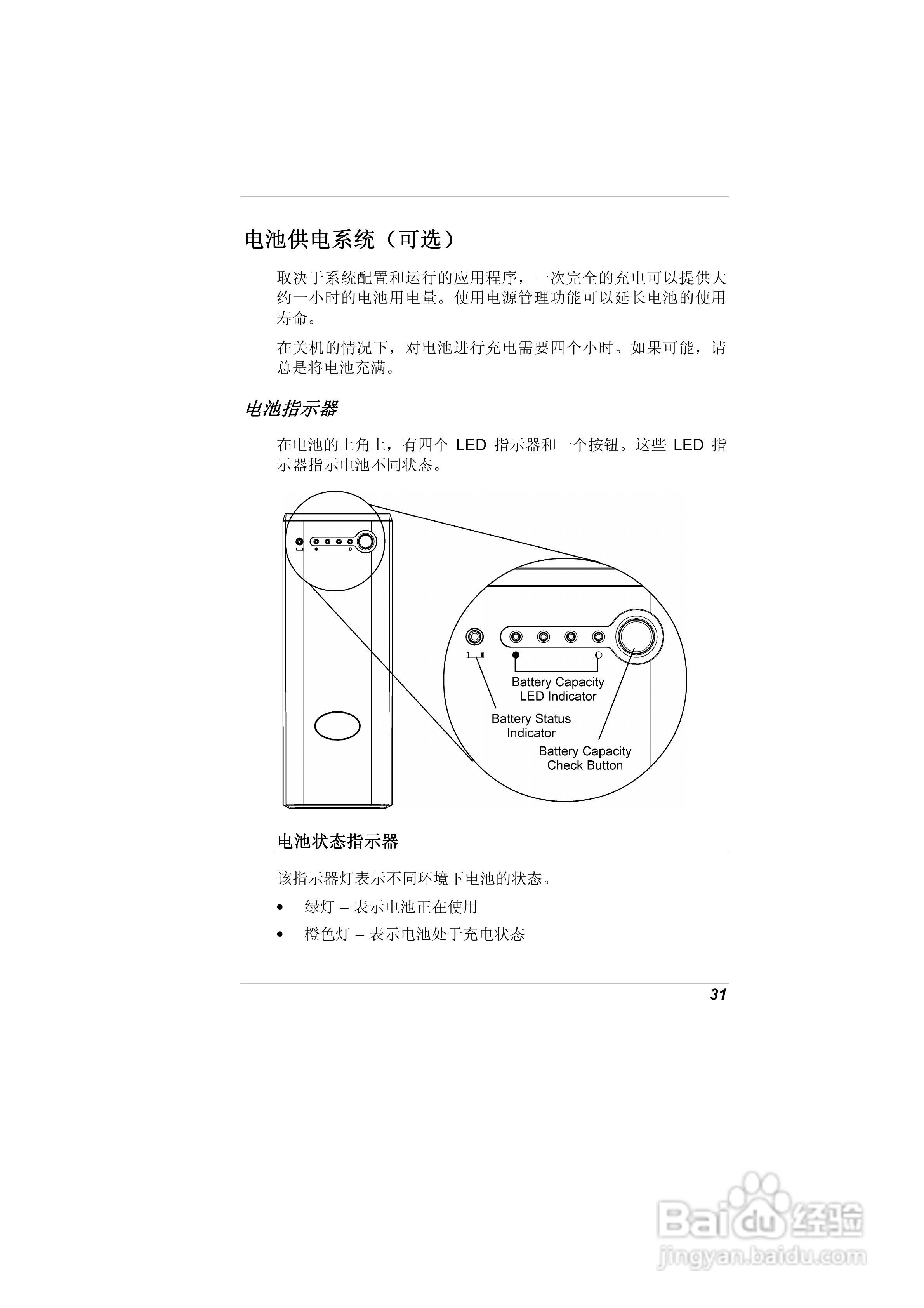 精英ECS A900笔记本电脑说明书:[5]
